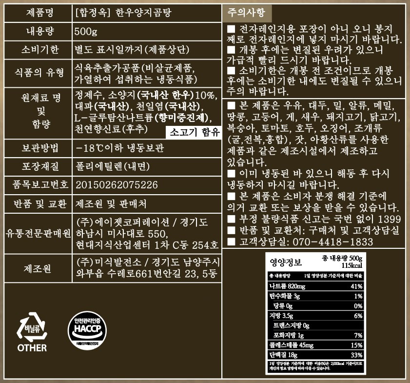 [합정옥] 한우양지곰탕