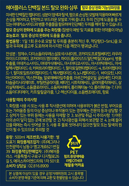 [헤어플러스] 탈모 케어 샴푸 선물세트(단백질 본드 탈모샴푸 500ml+쉬즈 탈모 샴푸 500ml+오프레시 딥허벌 스캘프 탈모샴푸 50ml*2개)