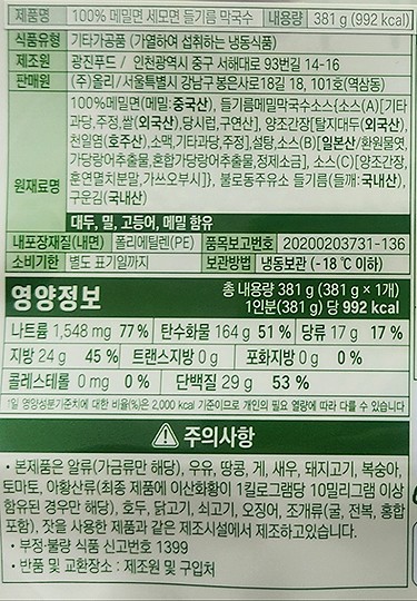 [올리] 100% 메밀면 들기름 막국수