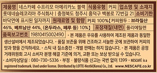 [네스카페] 수프리모 아메리카노 블랙 20입