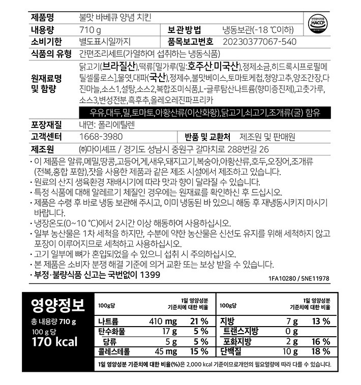 [일상식탁] 불맛 바베큐 양념치킨