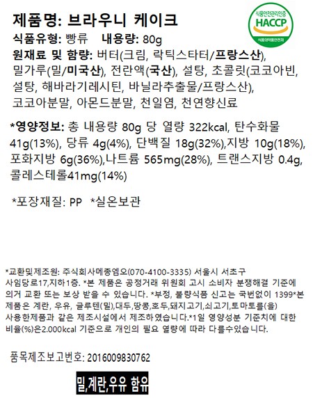 [비스퀴테리 엠오] 브라우니 케이크 80g