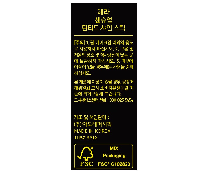 [헤라] 센슈얼 틴티드 샤인 스틱 보이시 (MD pick!)