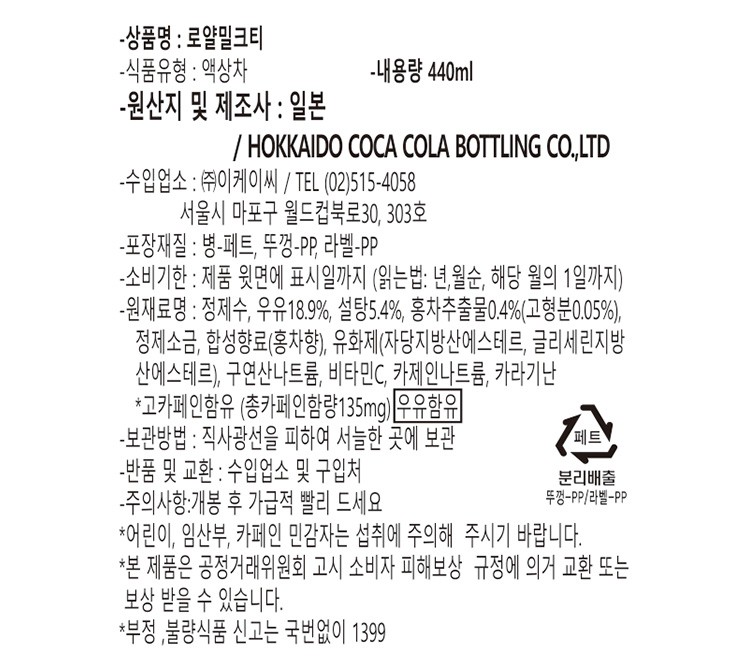 [홍차화전] 로얄 밀크티 440mL