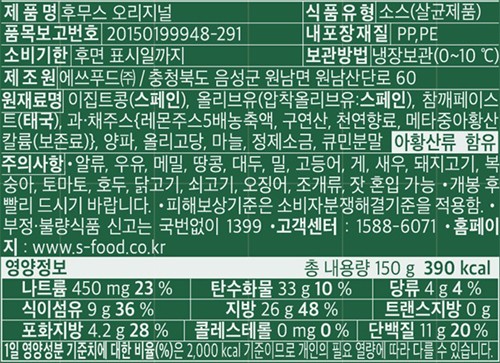 [JCDM] 병아리콩 후무스(오리지널) 150g