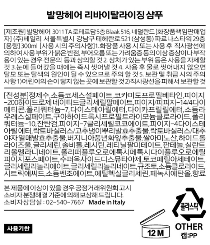 [발망헤어] 리바이탈라이징 샴푸 300ml