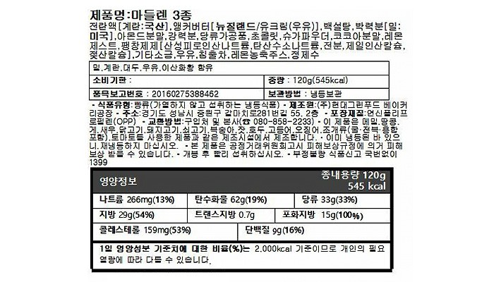 [VEZZLY] 마들렌 3종 세트 120g