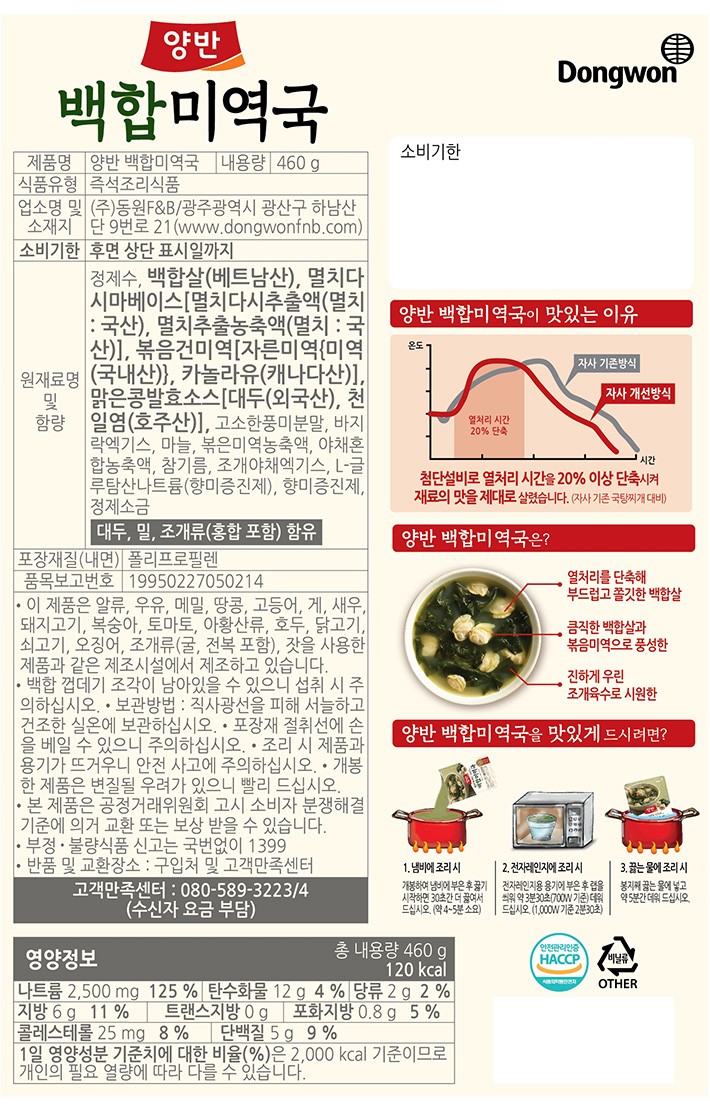 [동원] 양반 백합 미역국 460g