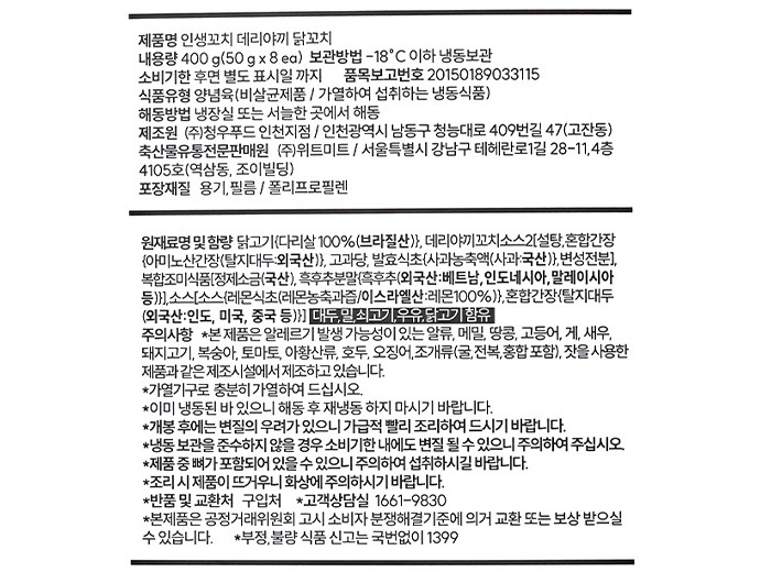 [인생꼬치] 데리야끼 닭꼬치 400g