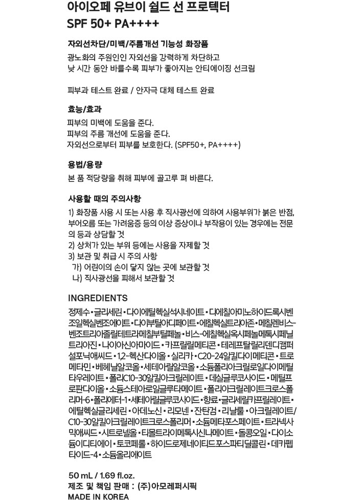 [아이오페] UV 쉴드 선 프로텍터 50ML (+10ML*2)