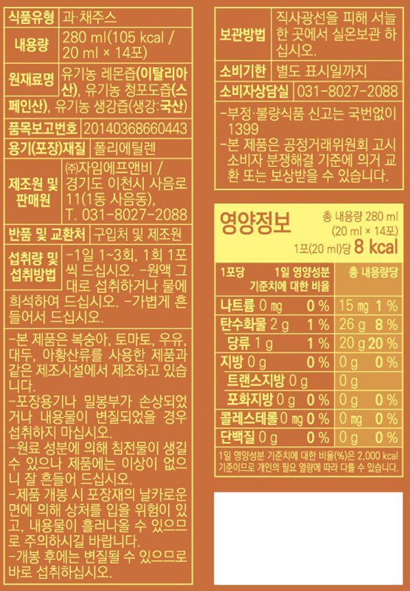 [자임] 하루하나 유기농 레몬생강즙 14포