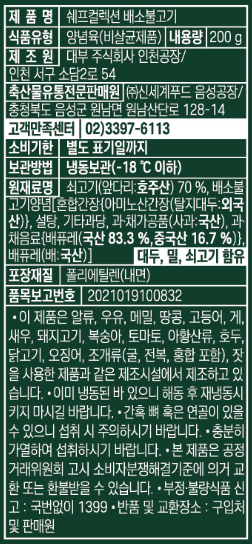 [쉐프컬렉션] 배 소불고기 200g