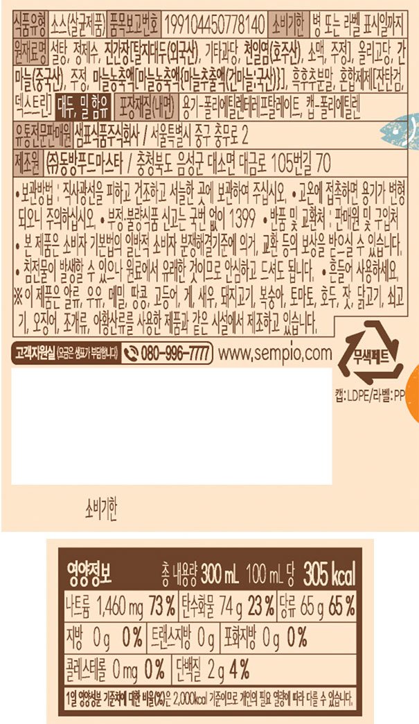 [새미네부엌] 아몬드 멸치볶음소스 300ml