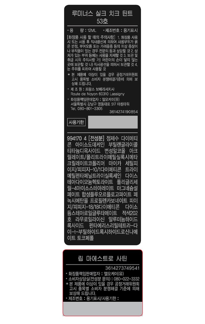 [아르마니 뷰티] 루미너스 실크 치크틴트, 립 마에스트로 사틴 선물세트 (쿨톤)