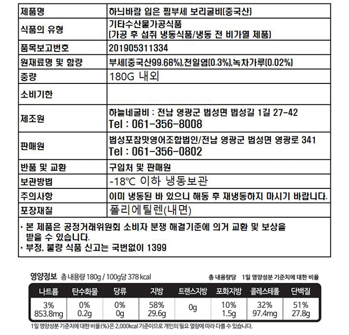 [법성포참맛] 찜부세 보리굴비(대) 180g (냉동)