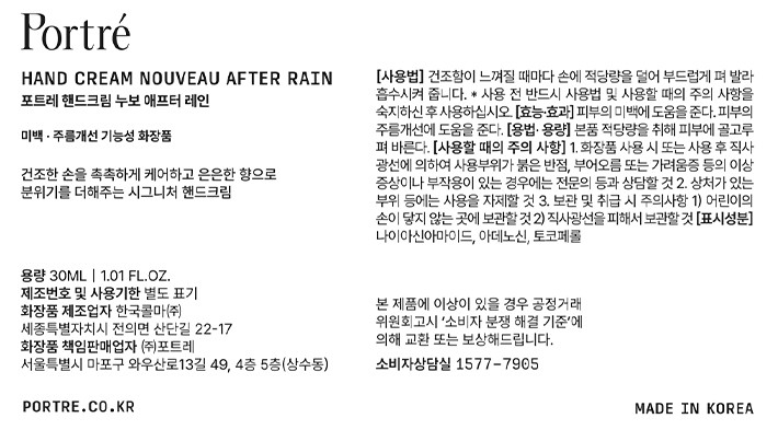 [포트레] 핸드 크림 누보 애프터 레인 30mL (NEW!)