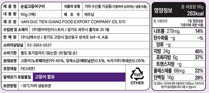 [어굼터] 순살 고등어구이 90g (1팩)