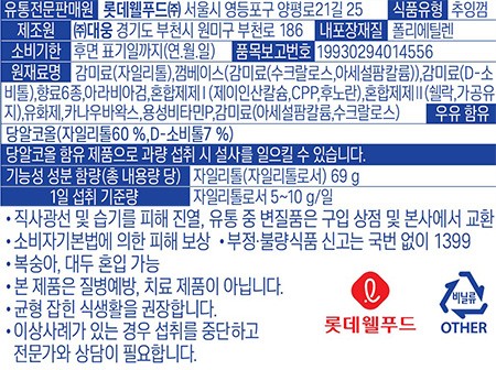 [롯데] 자일리톨 랩워터링 리필 115g