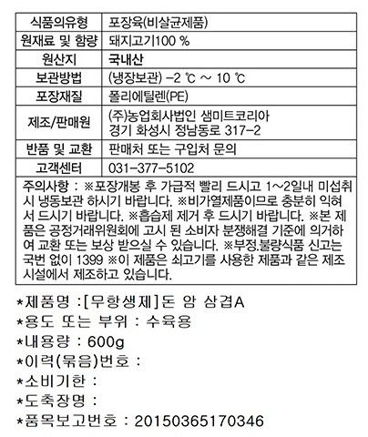 무항생제 1등급 암퇘지 삼겹 수육 600g (냉장)