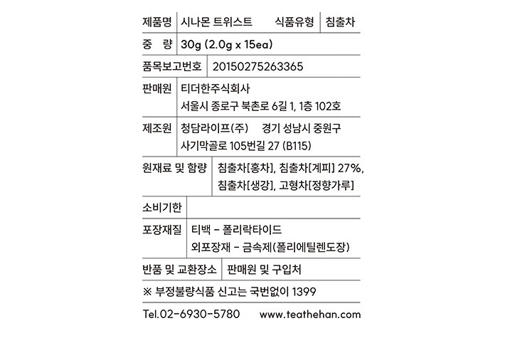 [티더한] 노스텔지어 시나몬 트위스트 티 캔 (2g X 15개) 