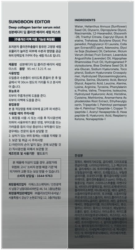 [성분에디터] 딥 콜라겐 배리어 세럼 미스트 95ml