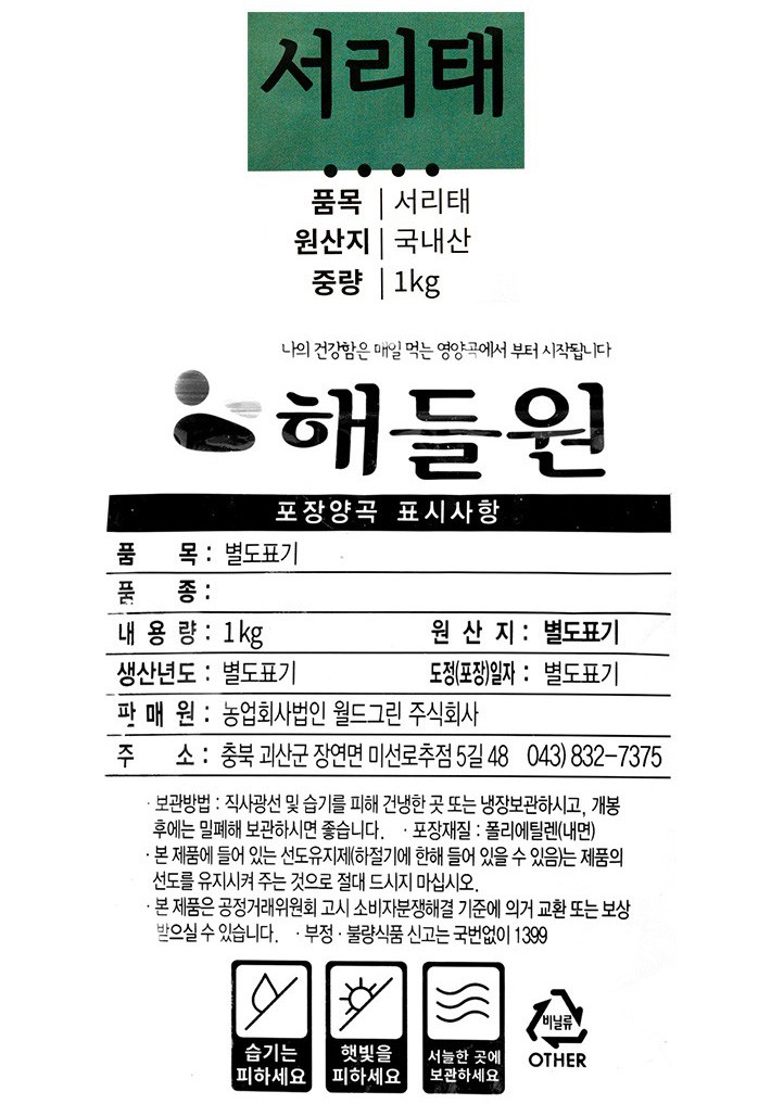 서리태 1kg