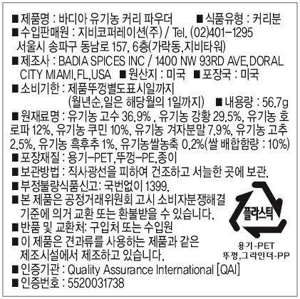 [바디아] 유기농 커리 파우더 56g