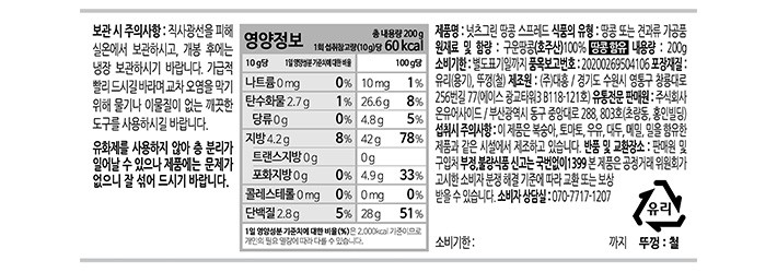 [넛츠그린] 100% 땅콩 스프레드 스무스 200g