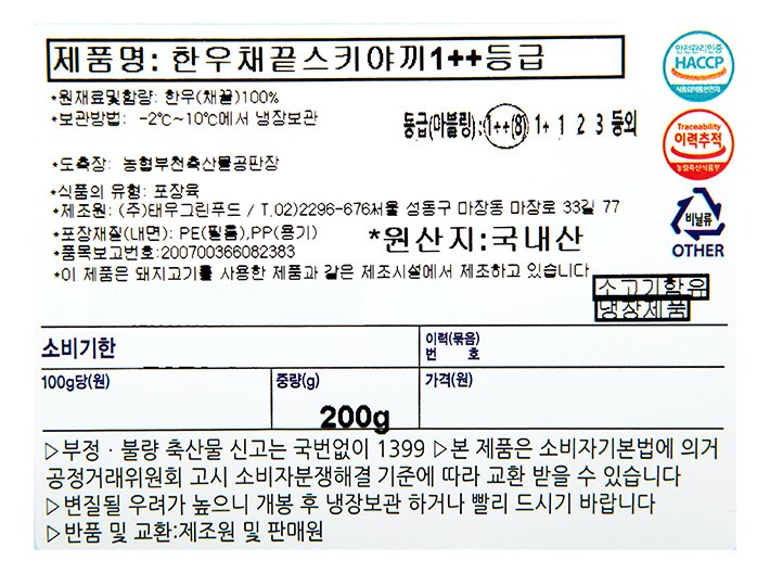 [RARE : 레어] 1++(8) 한우 채끝 스키야끼 200g