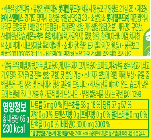 [롯데] 비타C 박스 캔디(용기) 65g