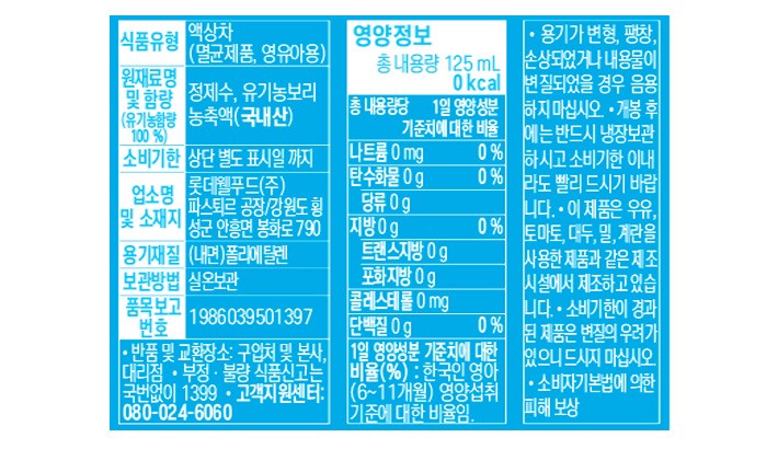 [파스퇴르] 유기농 순한 어린이 보리차 (125mL X 4개)