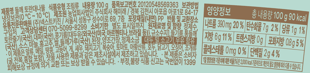 [온하루] 들깨 토란대나물