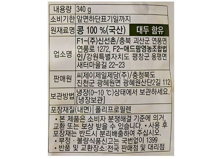 [CJ] 특등급 국산콩 친환경 콩나물 340g