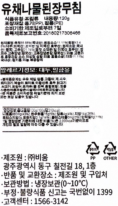 [비움반찬] 유채나물 된장무침