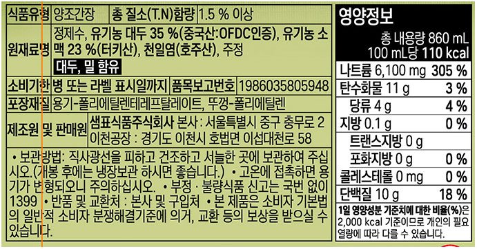 [샘표] 유기농 자연콩 양조간장 860ml