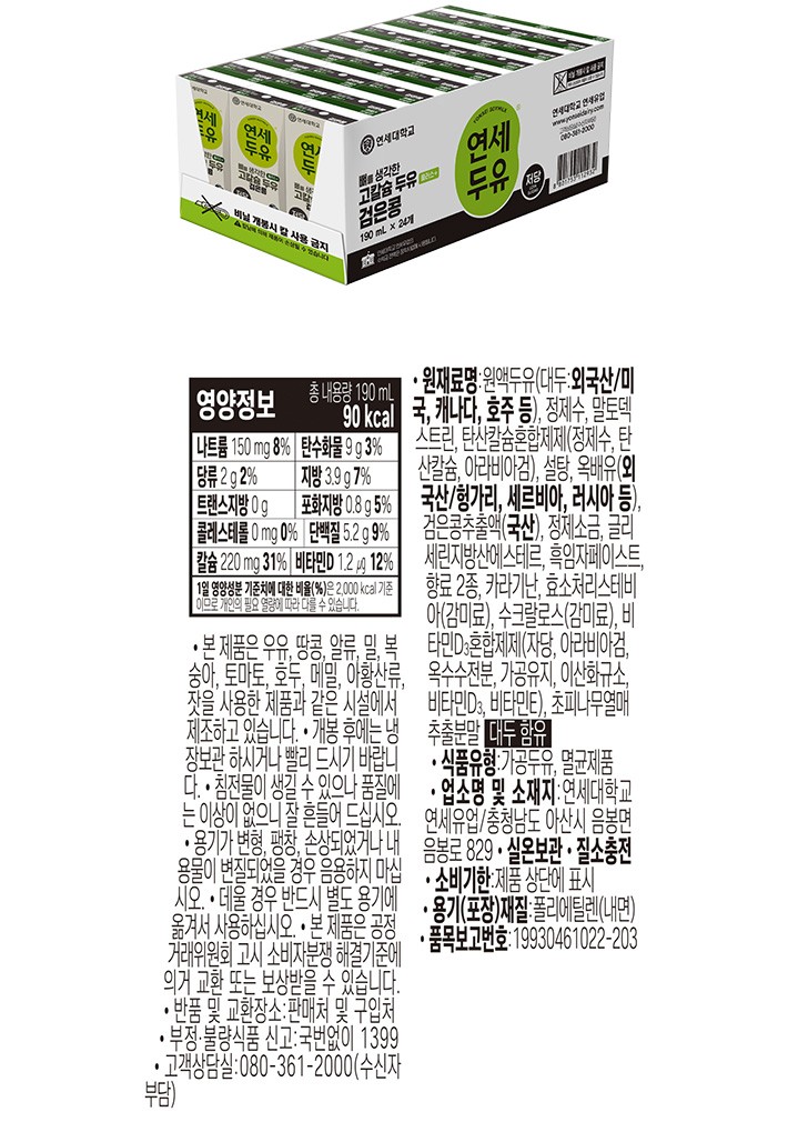 [연세] 뼈를 생각한 고칼슘 두유 검은콩 (190mL X 24개)
