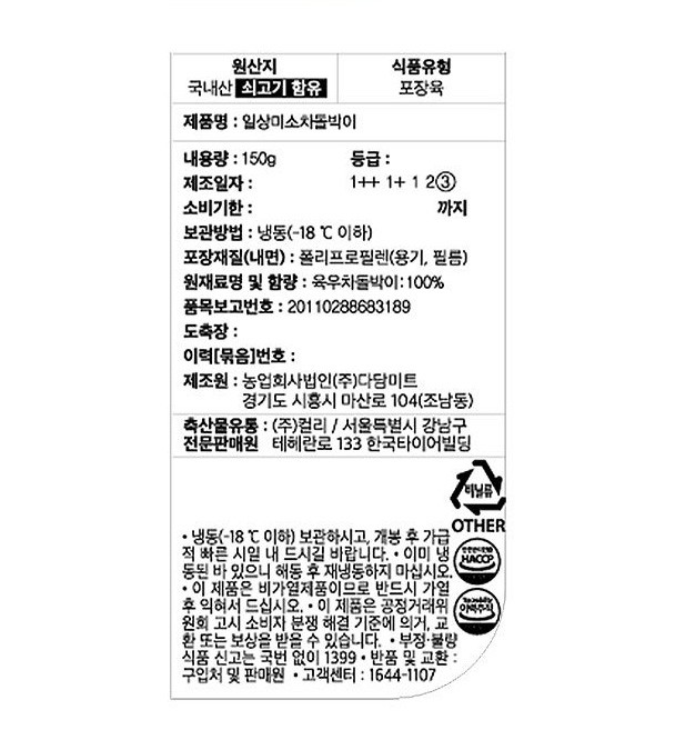 [일상味소] 차돌박이 150g (냉동)