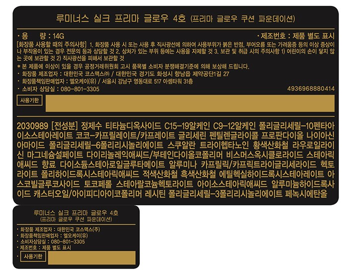 [아르마니 뷰티] 프리마 글로우 쿠션 리필 4호