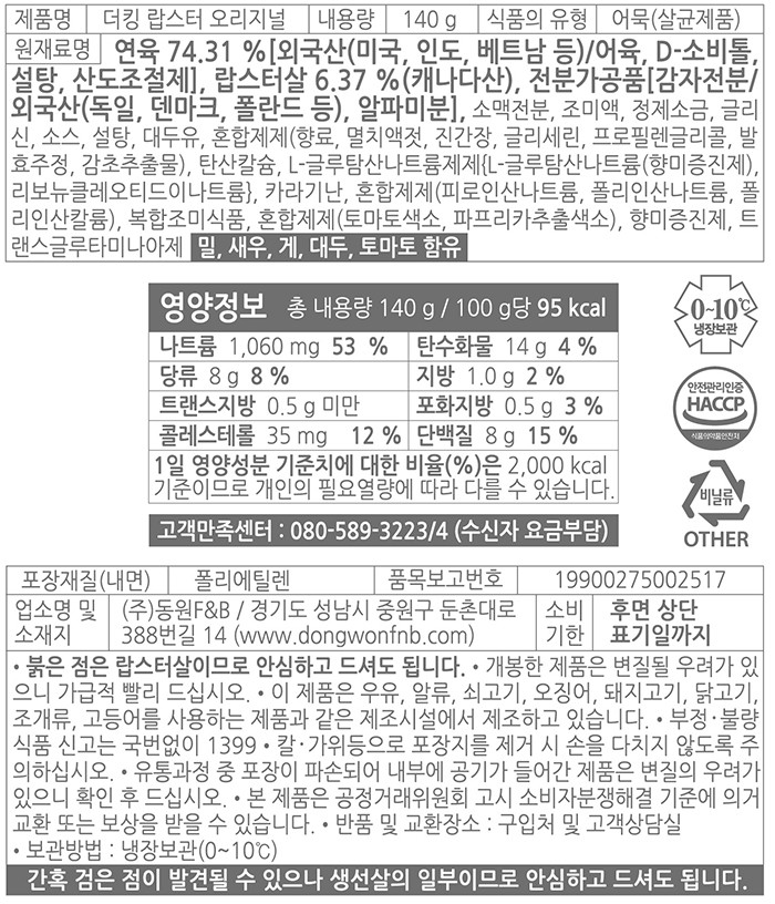 [동원] 더킹 랍스터 140g*2