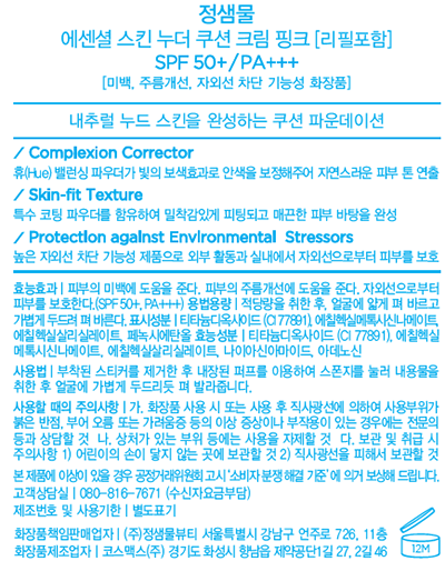 [정샘물] 에센셜 스킨 누더 쿠션 2025 홀리데이 에디션 (본품+리필) #크림핑크 (홀리데이 온리)