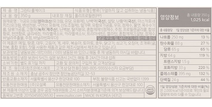 [오설록] 그린티 롤케이크 화이트