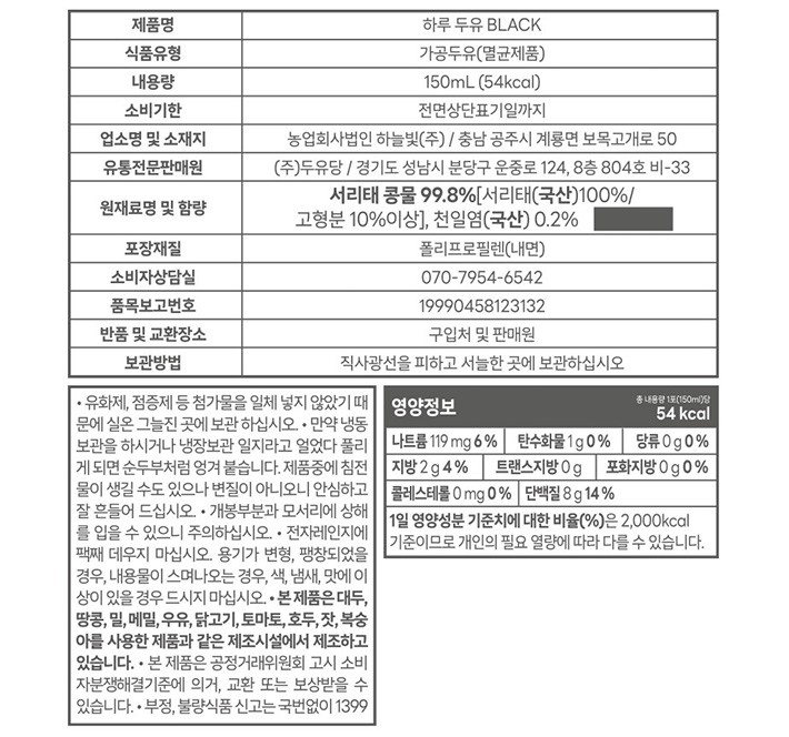 [하루두유] 블랙 국산 서리태 콩물두유 (150mL X 15개)