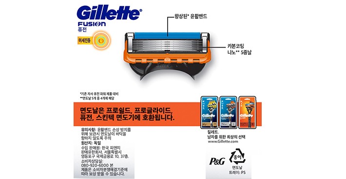[질레트] 퓨전 파워 면도날 8입