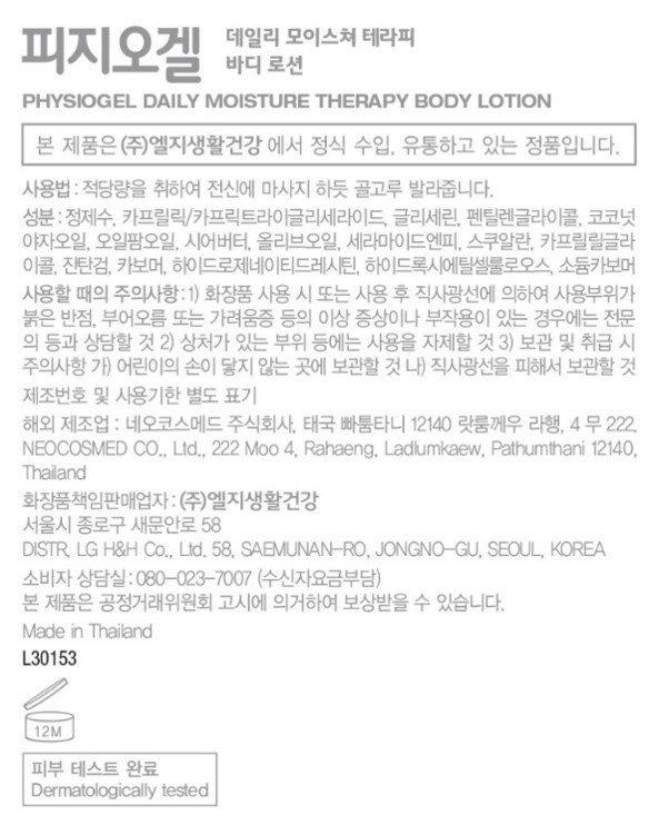 [피지오겔] DMT 바디로션 400ml 더블기획(바디로션 400ml 2개 + 페이셜로션 50ml 1개)