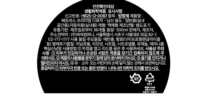 [헤트라스] 프리미엄 디퓨저 500ml x 2개입 남산