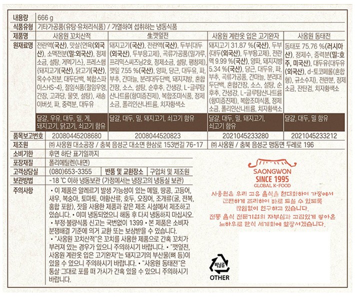 [부침명장] 명품 모둠전666g (고기완자+꼬치산적+동태전+깻잎전)