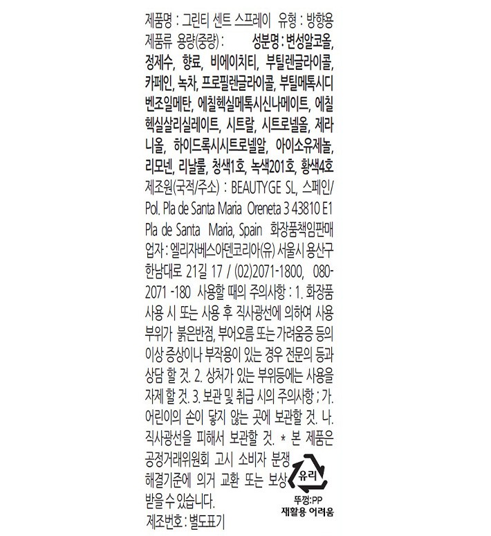 [엘리자베스아덴] 그린티 센트 스프레이 100ml