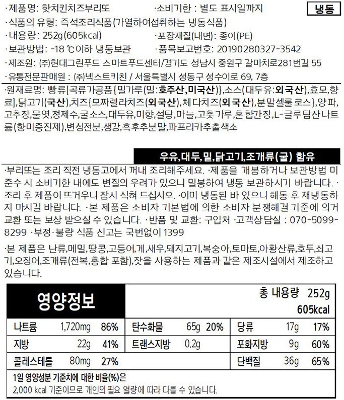 [geez] 핫 치킨 치즈 브리또 2개입