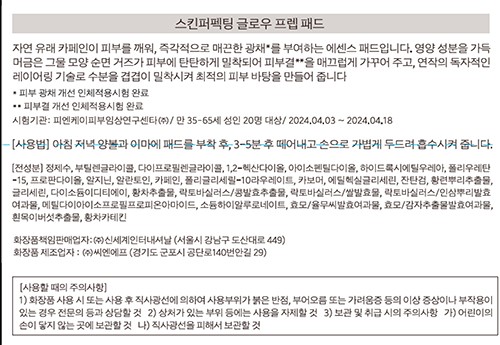 [연작] 스킨 퍼펙팅 글로우 프렙 패드