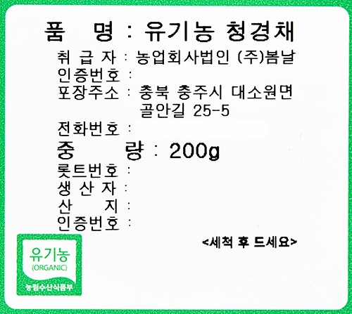 유기농 청경채 200g